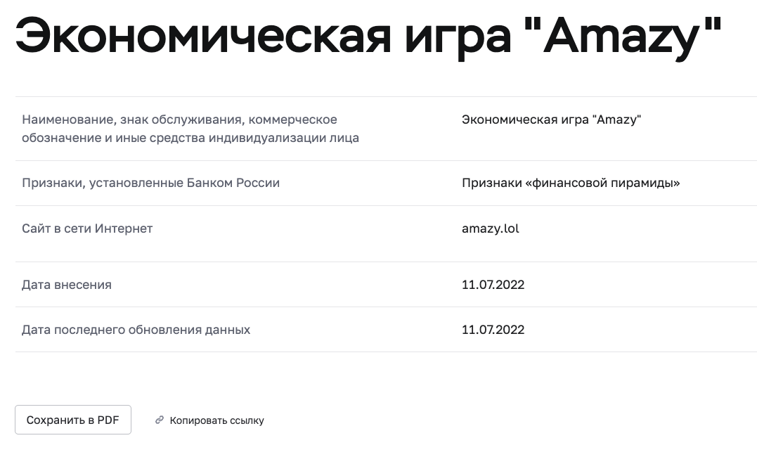 эмэйзи эмэйзи