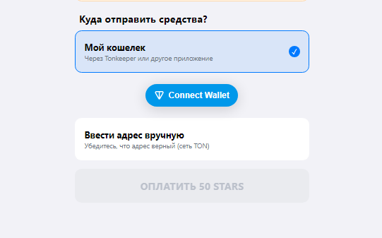 Exchange Telegram Stars Exchange Telegram Stars