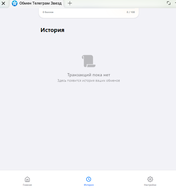 Exchange Telegram Stars Exchange Telegram Stars
