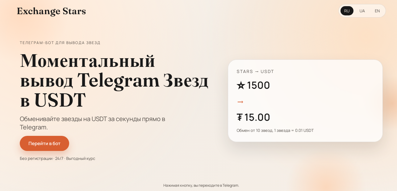 exchange telegram stars exchange telegram stars