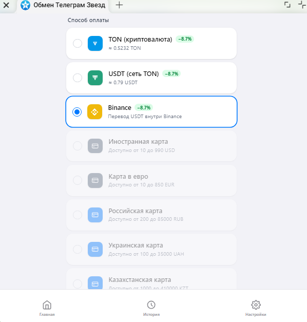Exchange Telegram Stars Exchange Telegram Stars