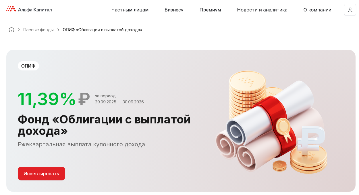 фонд облигации с выплатой дохода фонд облигации с выплатой дохода