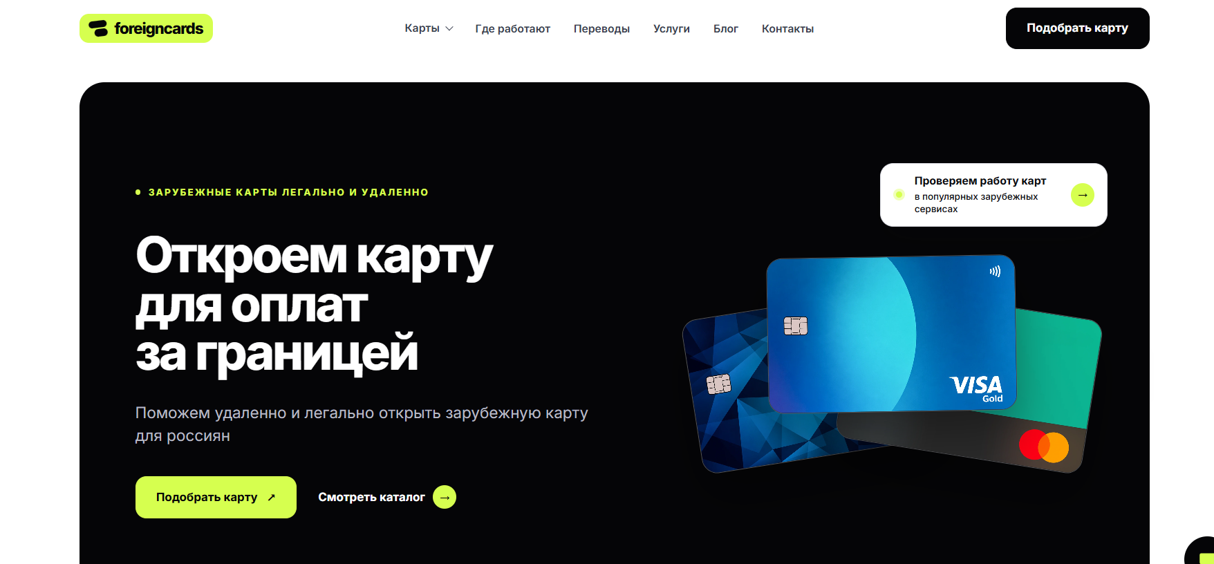foreign cards отзывы foreign cards отзывы