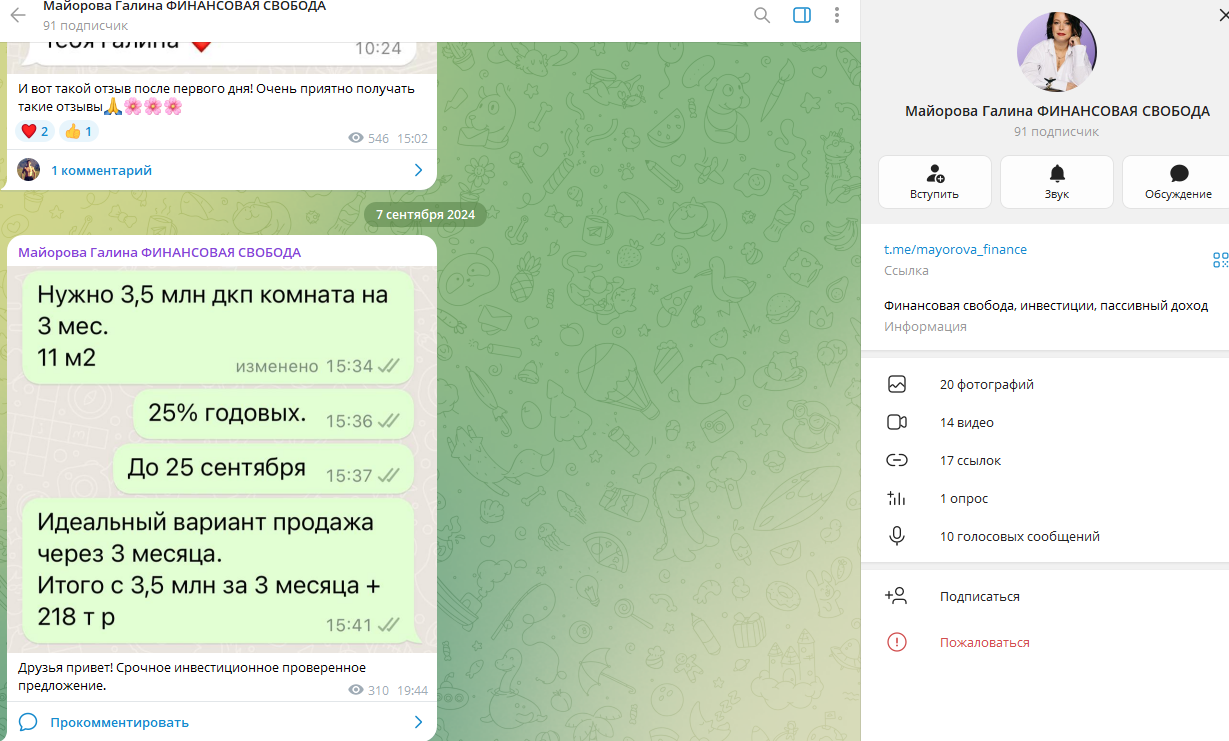 галина майорова инвестор галина майорова инвестор