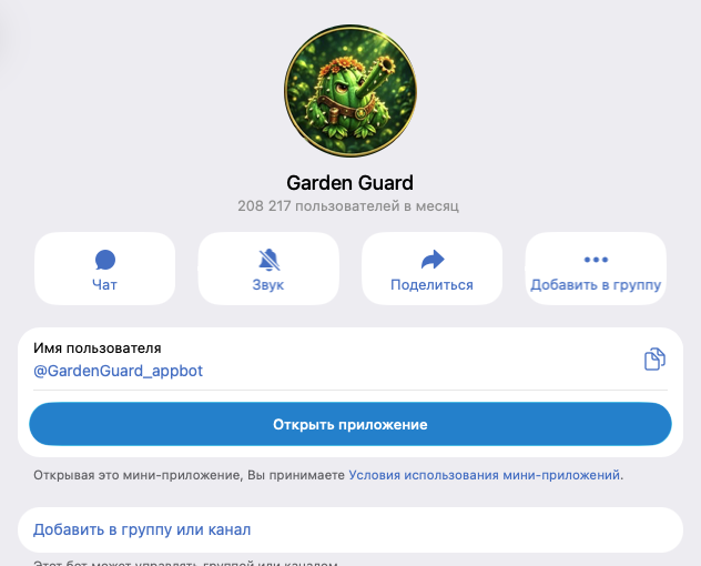 garden guard garden guard