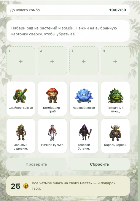 garden guard комбо сегодня garden guard комбо сегодня