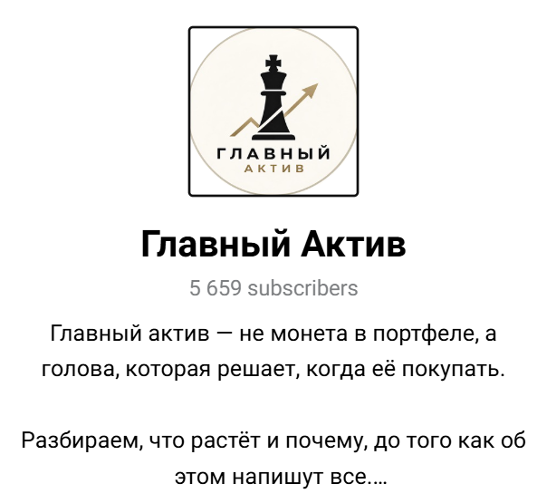 главный актив главный актив