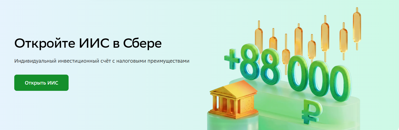 иис от сбербанка иис от сбербанка