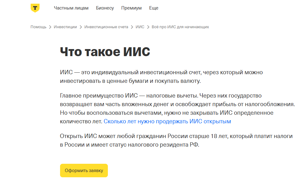 ИИС В Т Банке ИИС В Т Банке