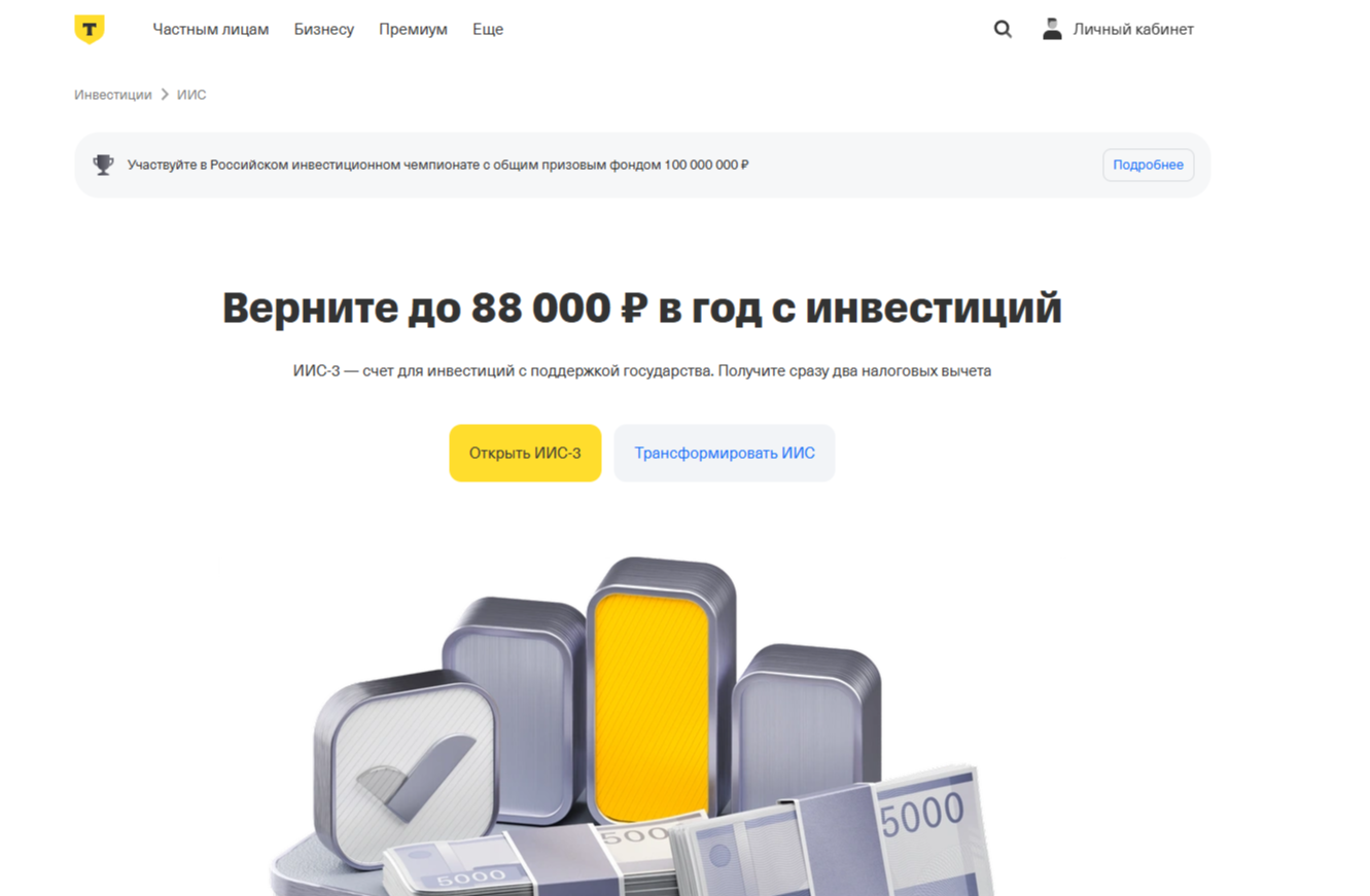 ИИС В Т Банке отзывы ИИС В Т Банке отзывы