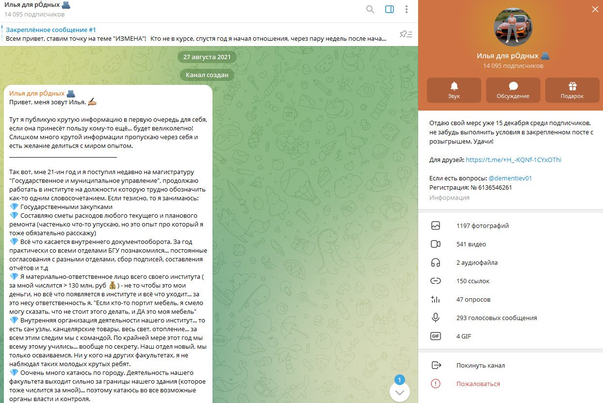 илья дементьев разоблачение илья дементьев разоблачение