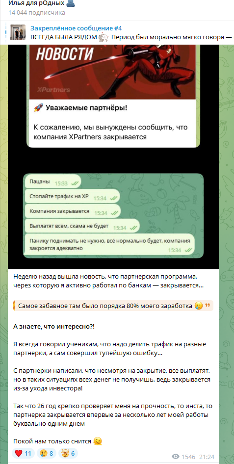 илья дементьев разоблачение илья дементьев разоблачение
