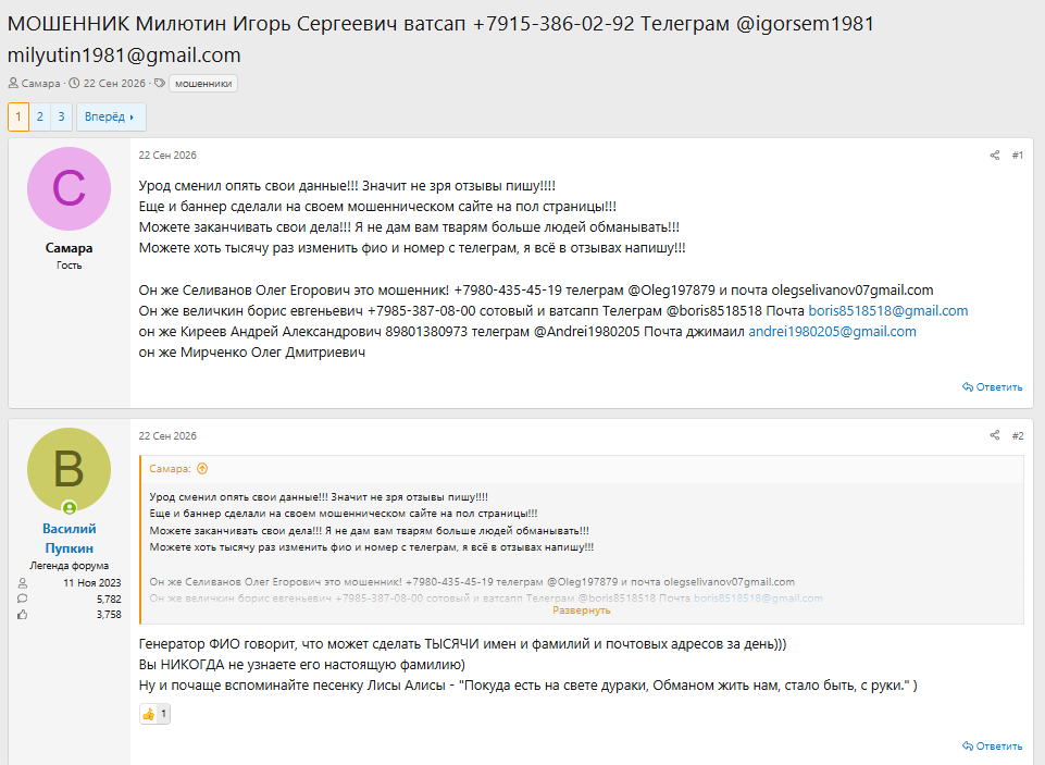инвестор милютин игорь сергеевич мошенник или нет инвестор милютин игорь сергеевич мошенник или нет