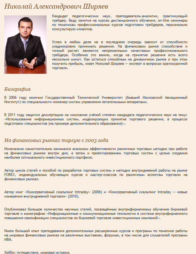 инвестор ширяев николай отзывы инвестор ширяев николай отзывы