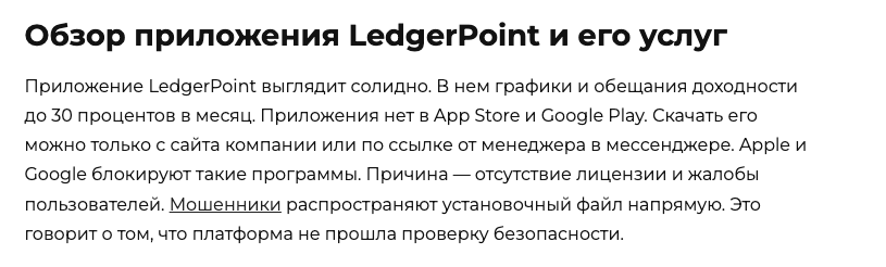 ledger point отзывы ledger point отзывы