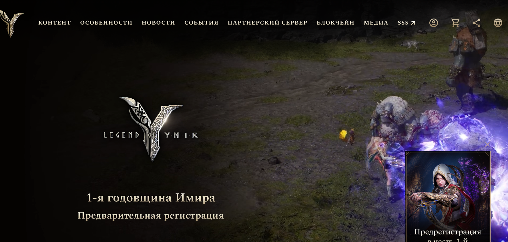 legend of ymir legend of ymir