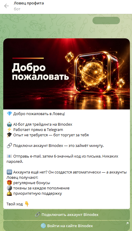 Ловец профита Ловец профита