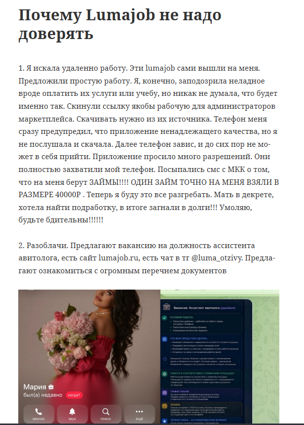 lumajob ru отзывы lumajob ru отзывы