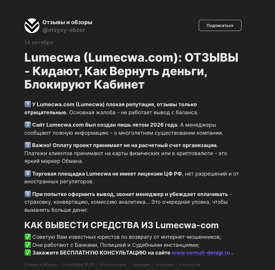 lumecwa отзывы lumecwa отзывы