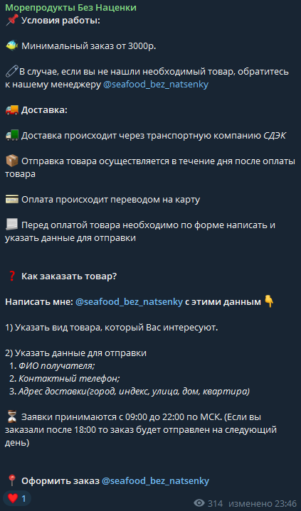 морепродукты без наценки тг канал отзывы морепродукты без наценки тг канал отзывы