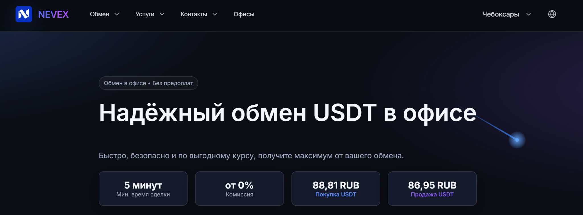 Невекс Невекс