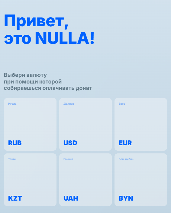 нулла бот нулла бот