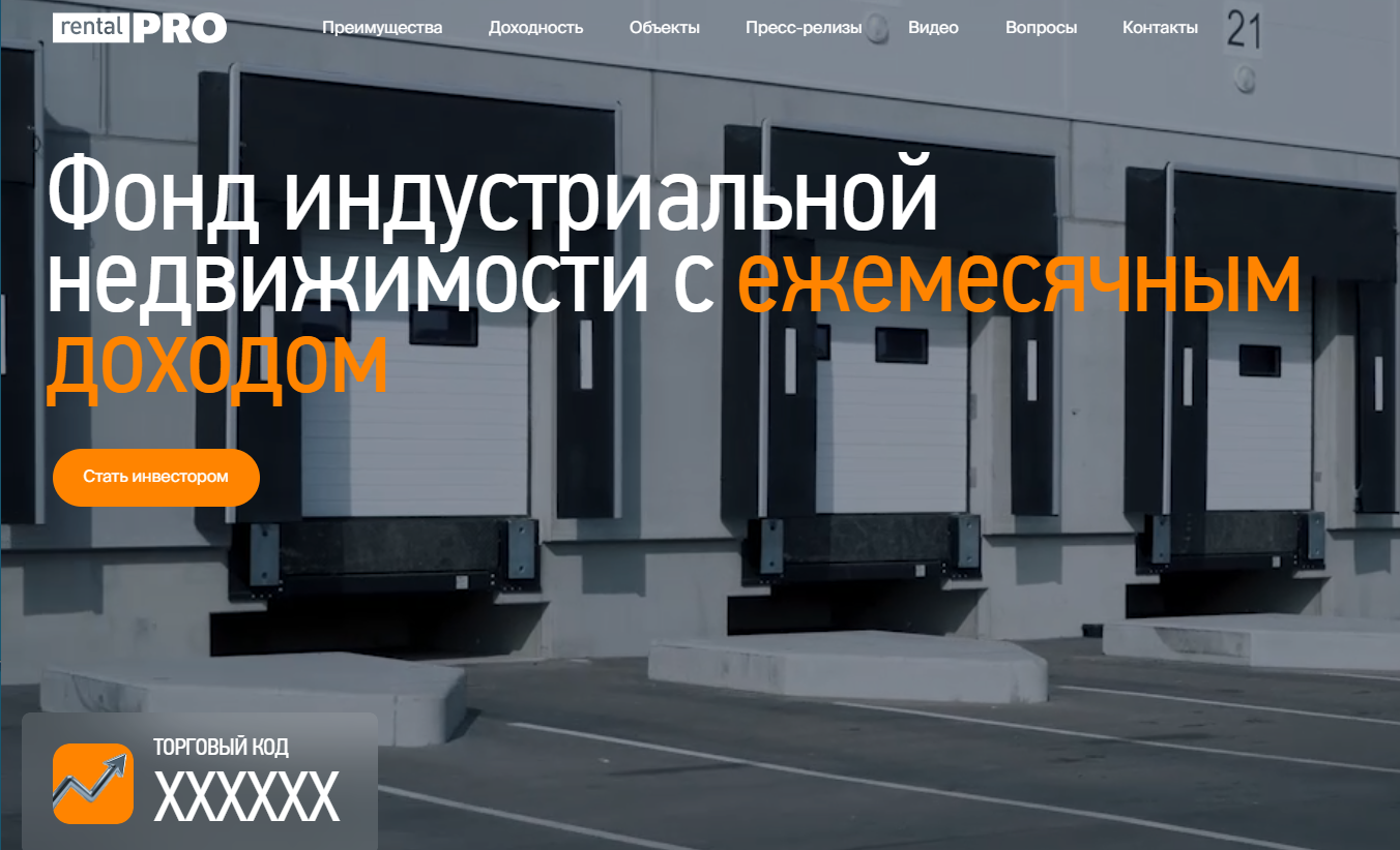 пиф рентал про пиф рентал про