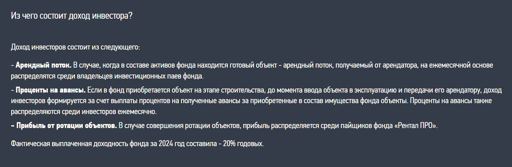 пиф рентал про отзывы пиф рентал про отзывы