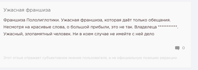 полиглотики франшиза отзывы полиглотики франшиза отзывы