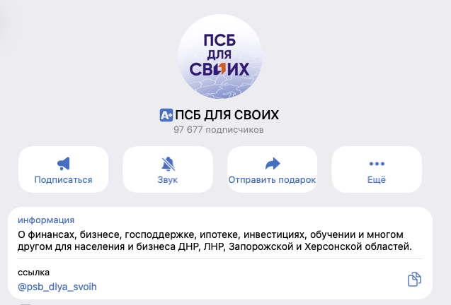 ПСБ ДЛЯ СВОИХ ПСБ ДЛЯ СВОИХ