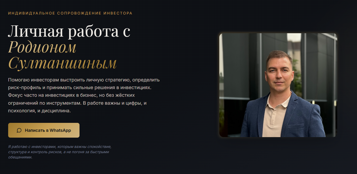 родион султаншин инвестиции в бизнес родион султаншин инвестиции в бизнес