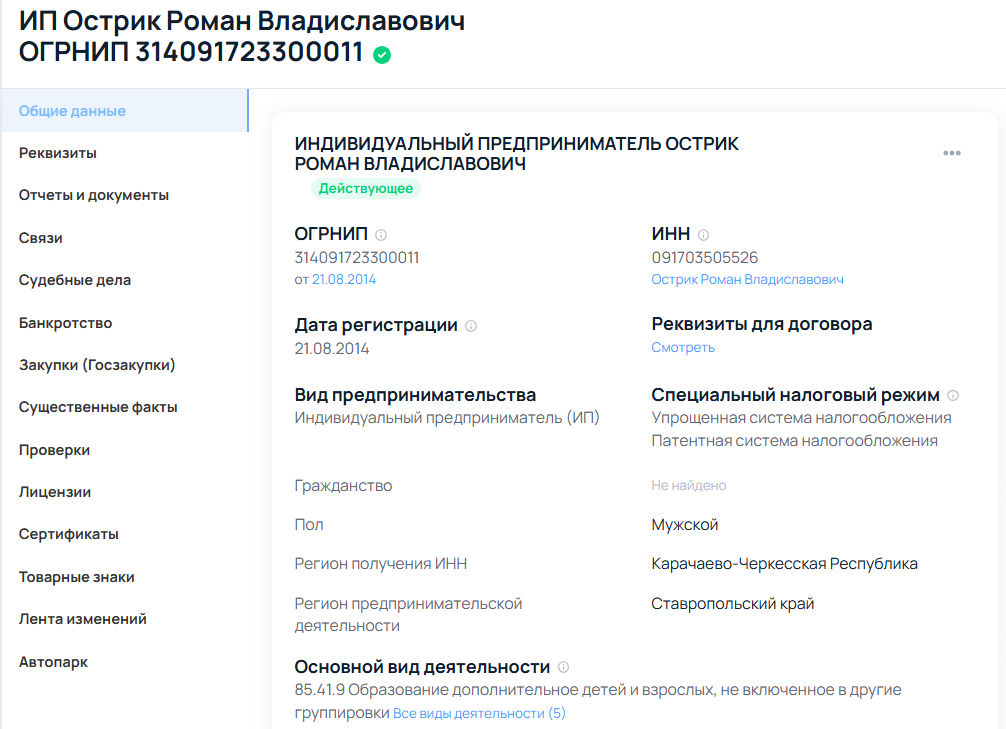 роман острик развод роман острик развод