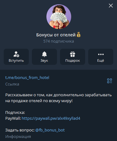 сайт бонусы от отелей в тг отзывы сайт бонусы от отелей в тг отзывы