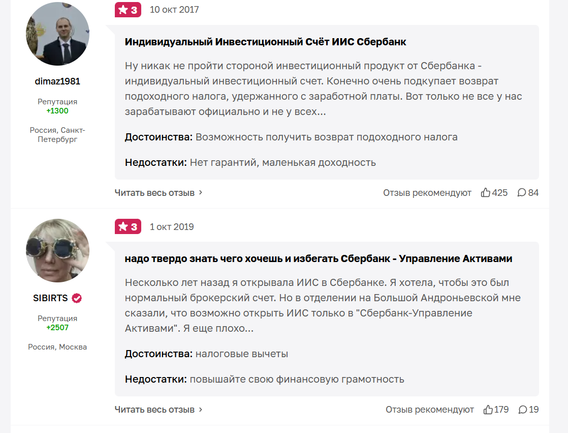счет иис в сбербанке что это счет иис в сбербанке что это