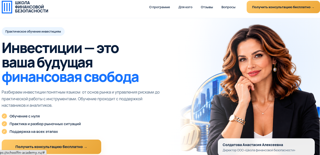 Школа финансовой безопасности Школа финансовой безопасности