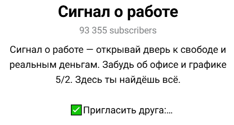 сигнал о работе отзывы сигнал о работе отзывы