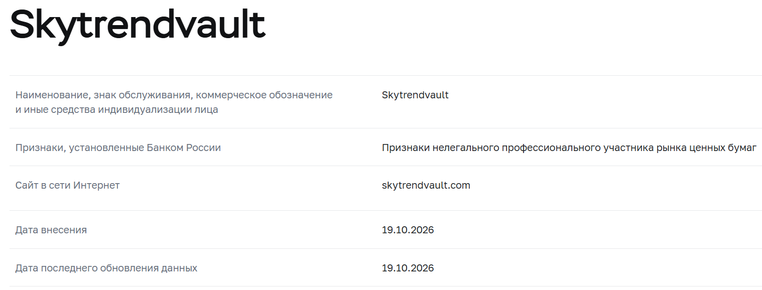 SkyTrendVault SkyTrendVault