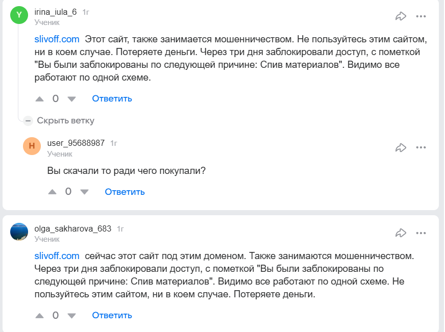 слив курсов slivoff слив курсов slivoff