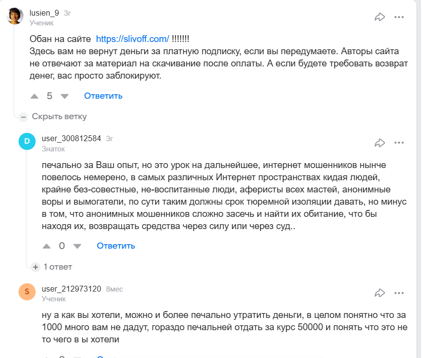 slivoff отзывы slivoff отзывы