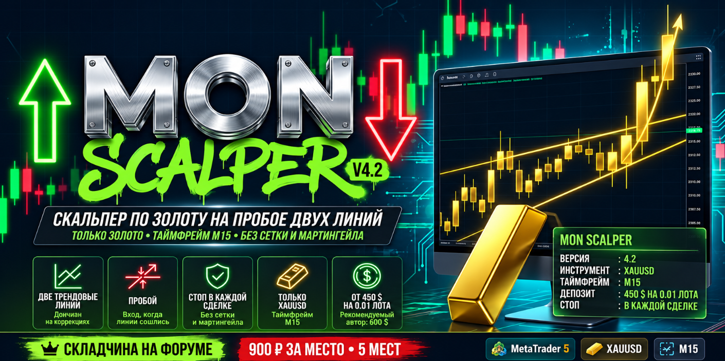 советник mon scalper советник mon scalper
