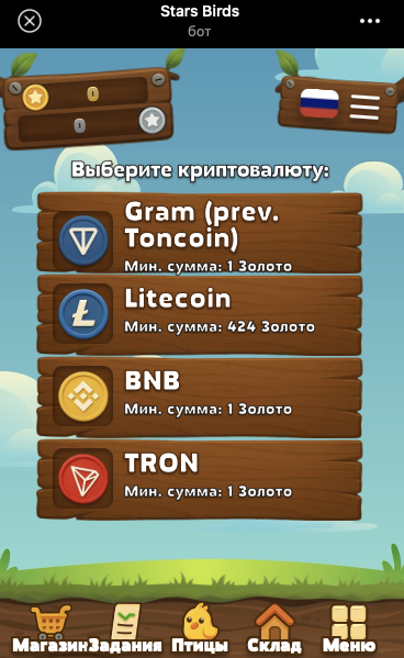 старс бердс старс бердс