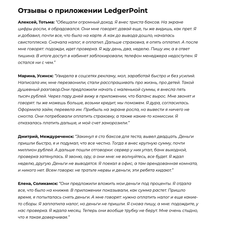 существует ли торговая платформа ledgerpoint существует ли торговая платформа ledgerpoint