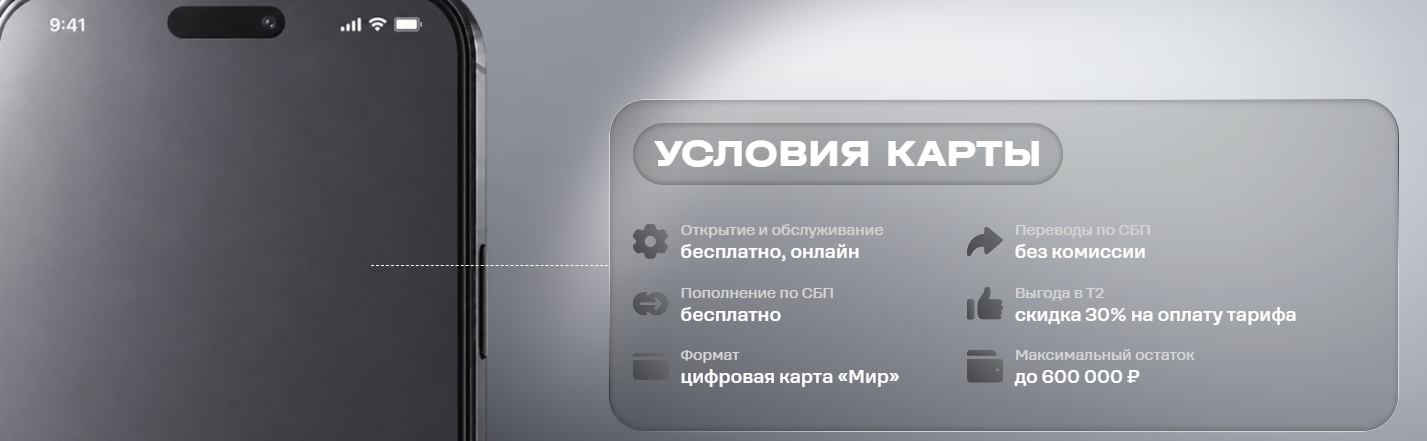 т2 банковская карта отзывы т2 банковская карта отзывы