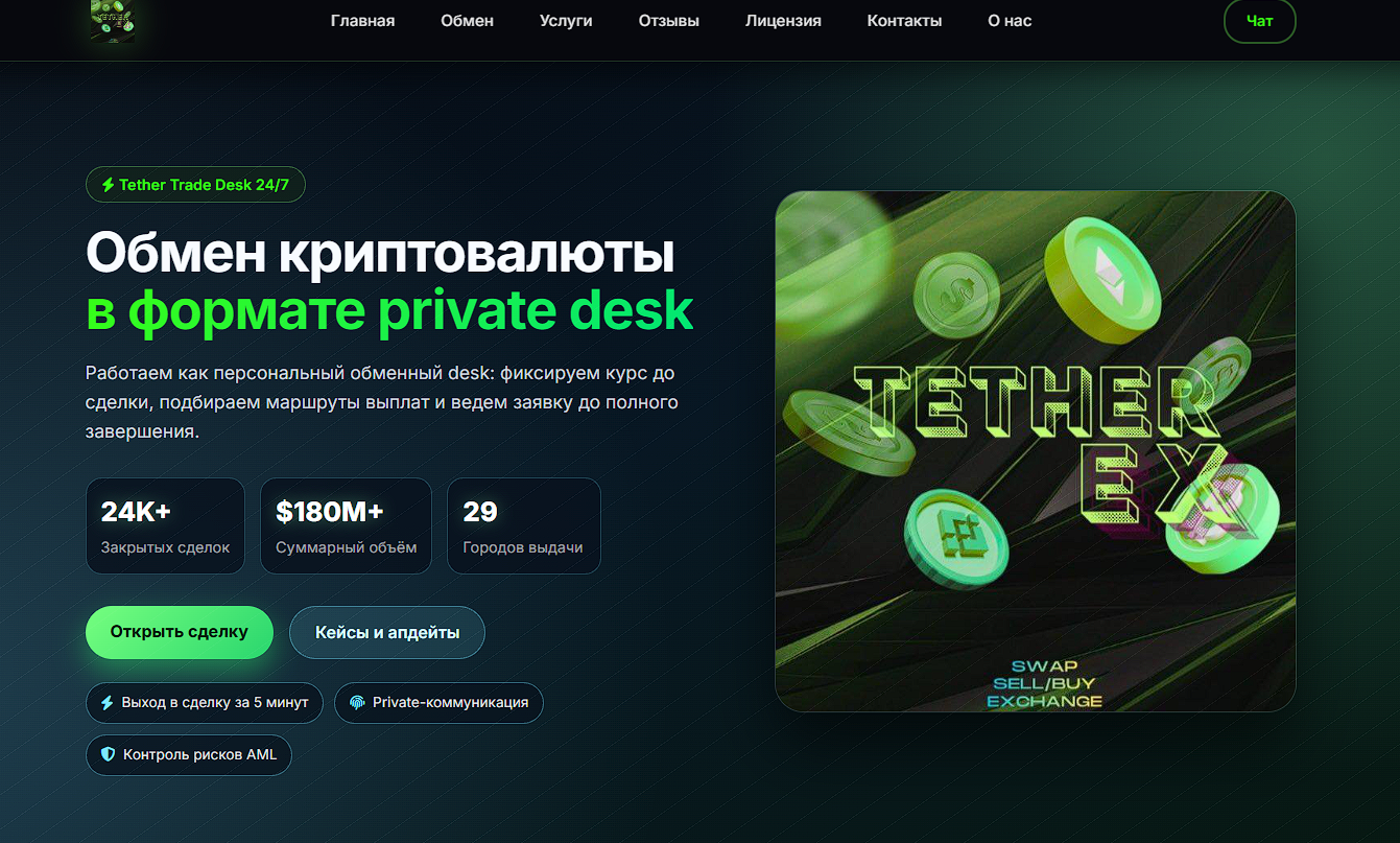 tether exchange tether exchange