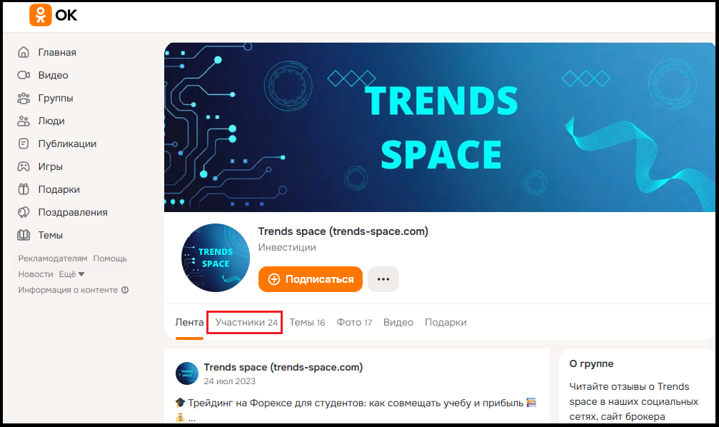trends space отзывы trends space отзывы
