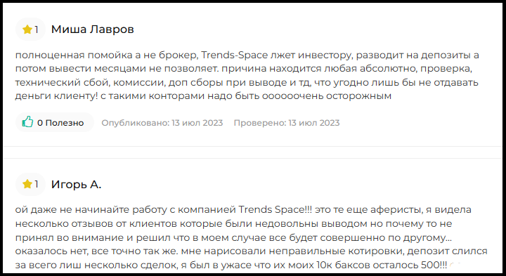 trends space отзывы trends space отзывы