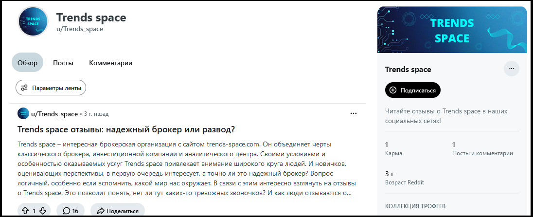 трендс спейс трендс спейс