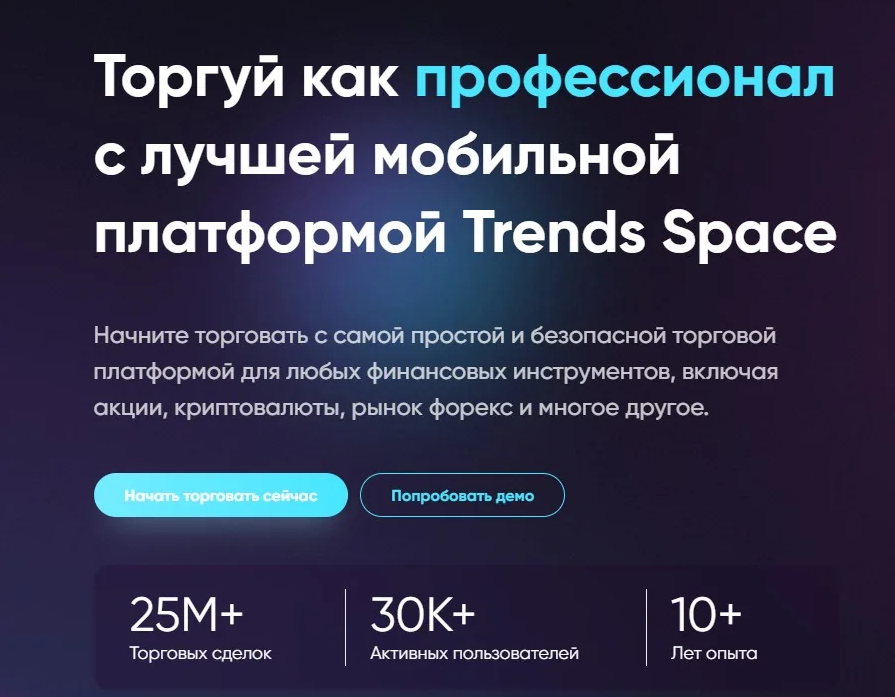 трендс спейс трендс спейс