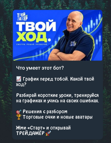 трейдажер трейдажер