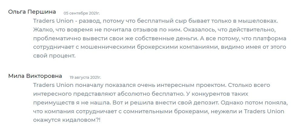 трейдерс юнион трейдерс юнион
